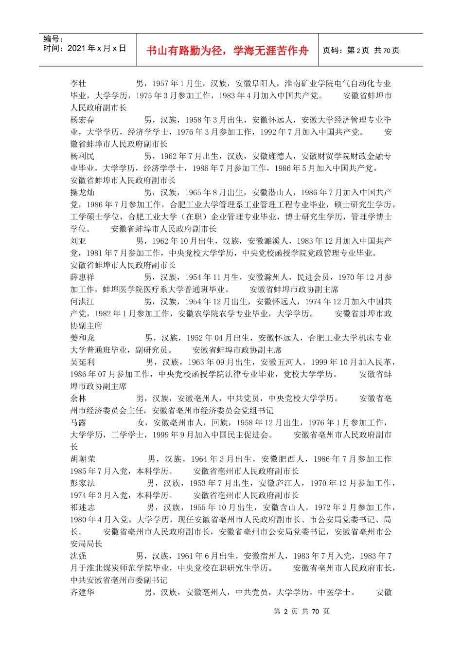 安徽处级以上干部资料_第2页