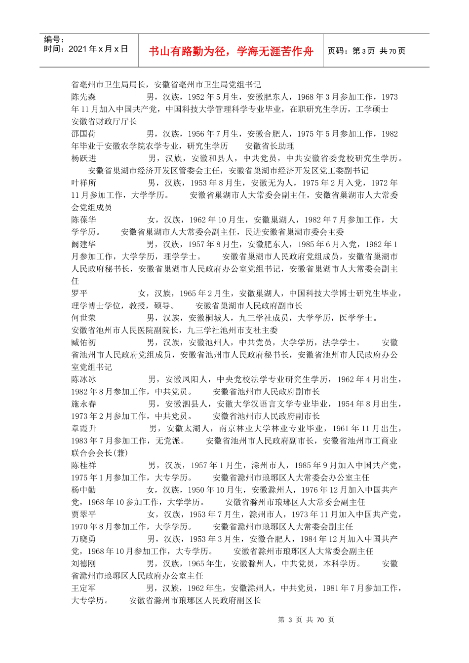 安徽处级以上干部资料_第3页