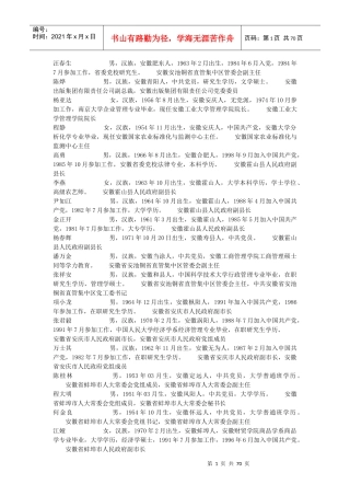 安徽处级以上干部资料