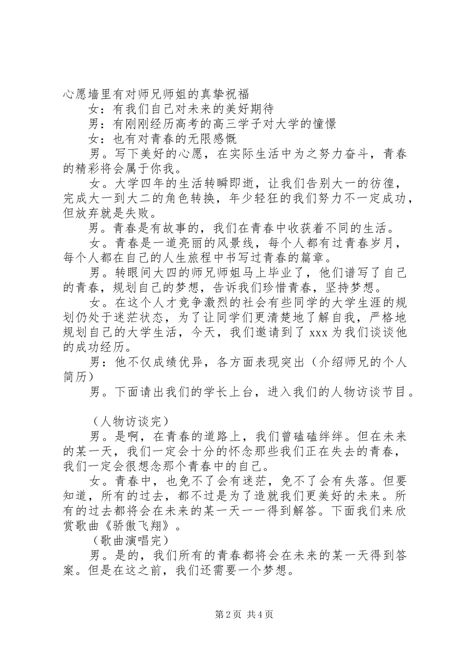 团组织观摩会主持词_第2页