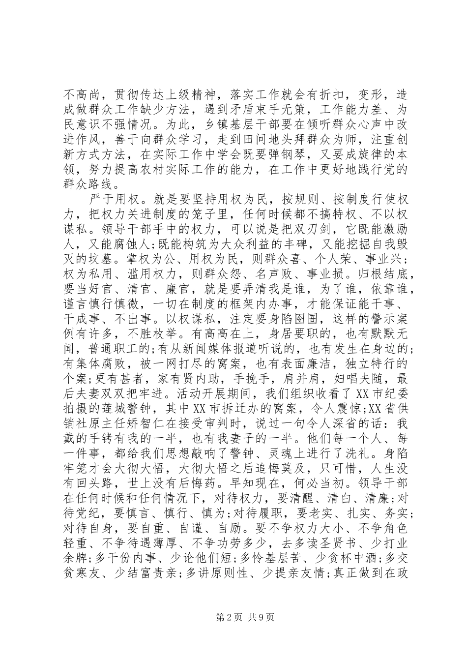 三严三实发言材料致辞_第2页