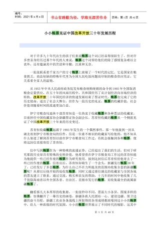 小小粮票见证中国改革开放三十年发展历程