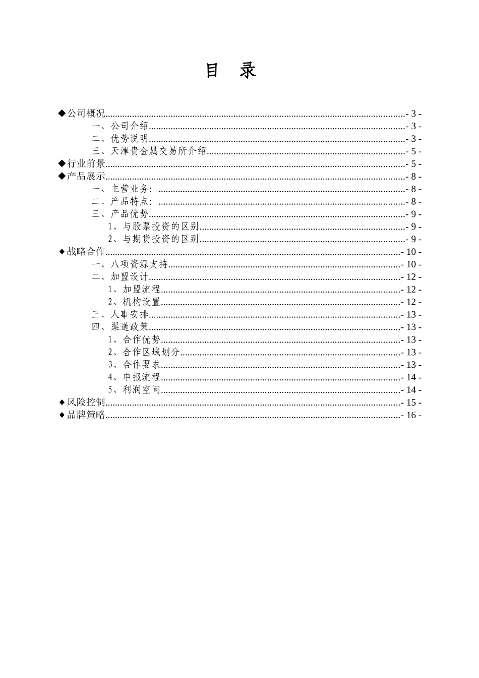 宝鑫盈合作计划书_第2页