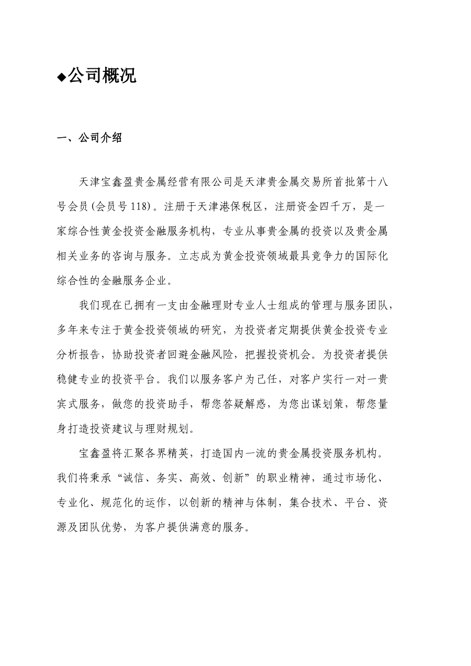 宝鑫盈合作计划书_第3页