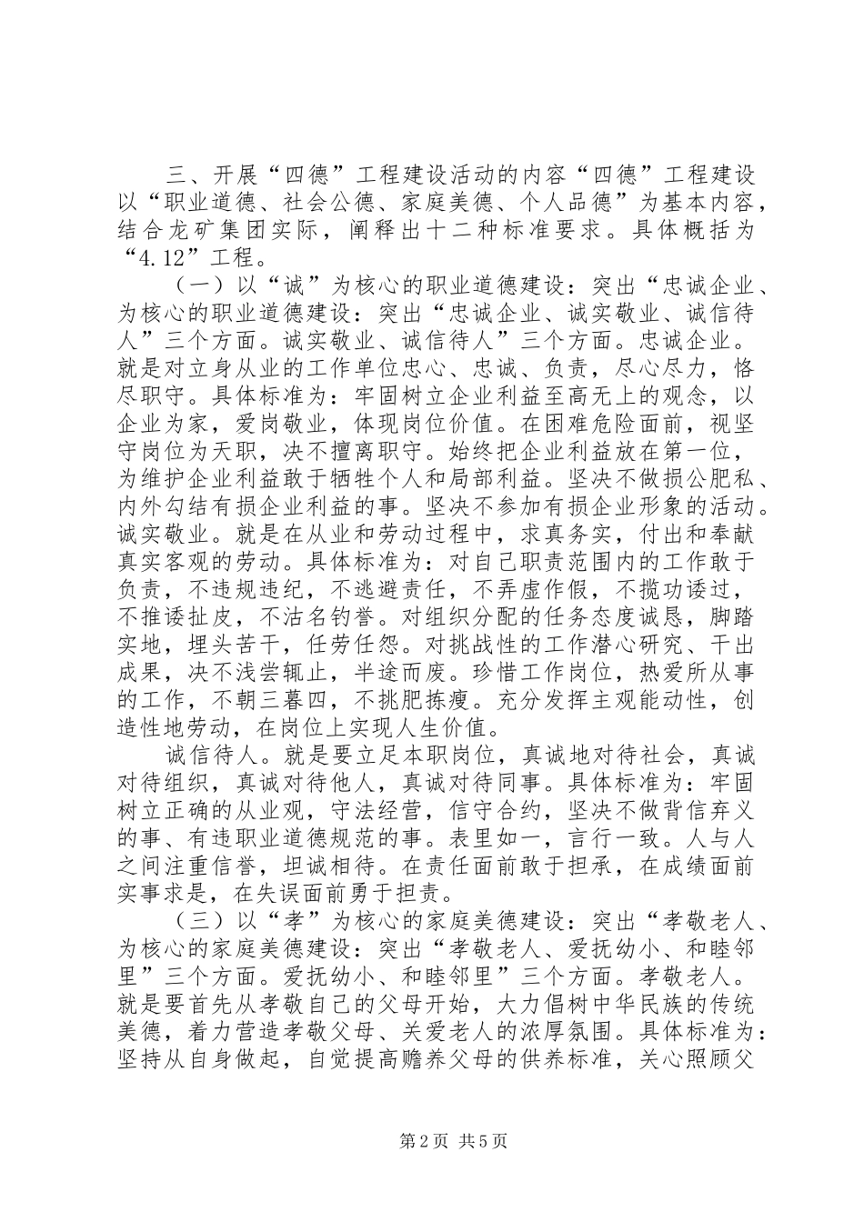 XX县区开展“四德”活动方案_第2页