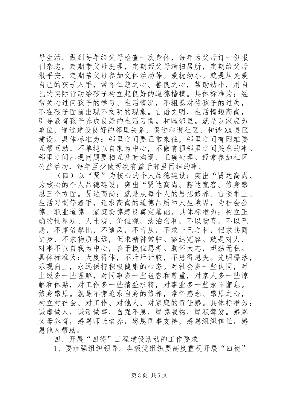 XX县区开展“四德”活动方案_第3页