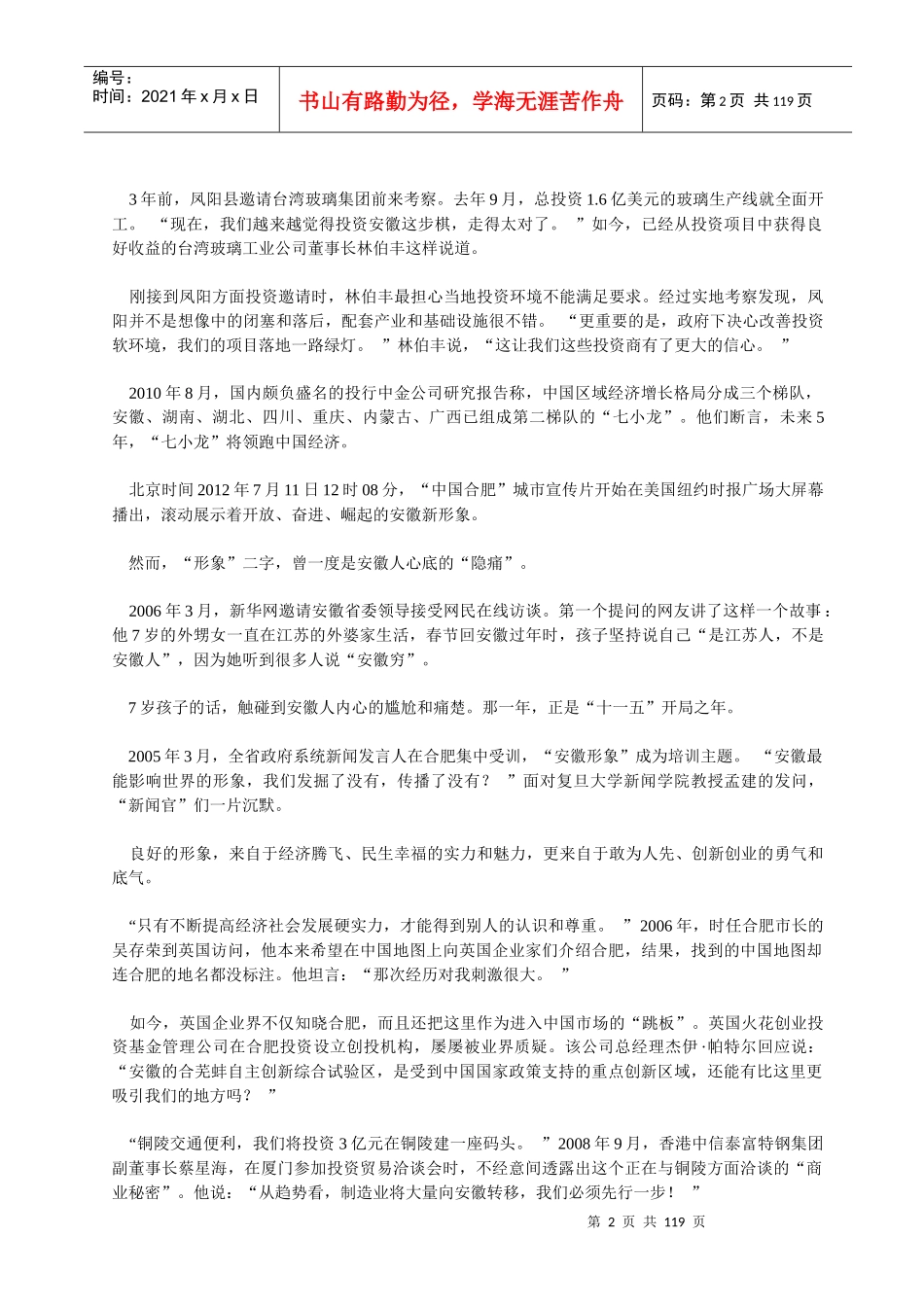 安徽经济科学发展研究参考(安徽日报)_第2页