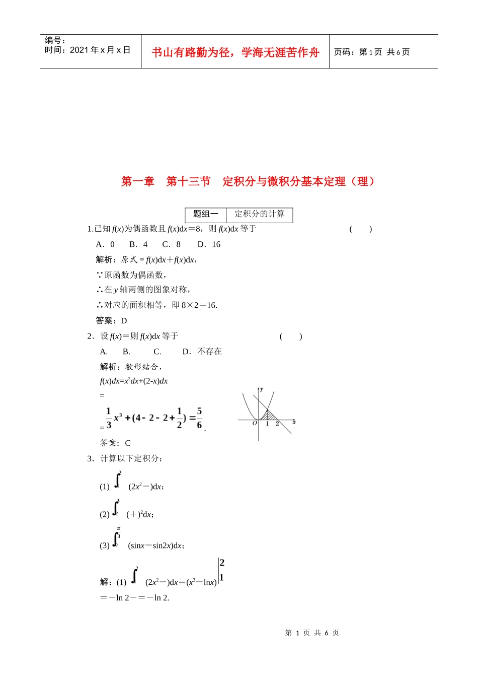 定积分与微积分基本定理_第1页