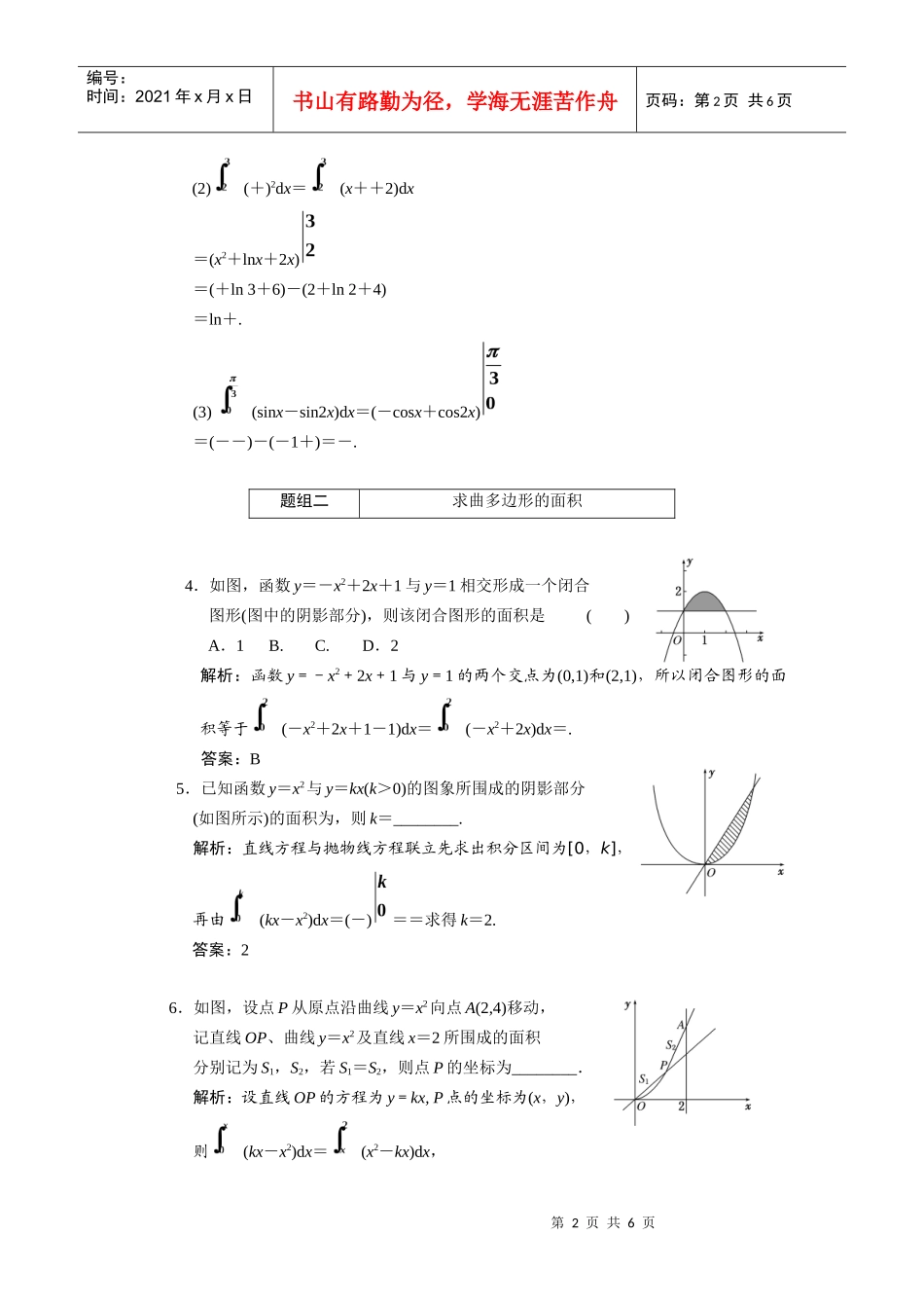 定积分与微积分基本定理_第2页