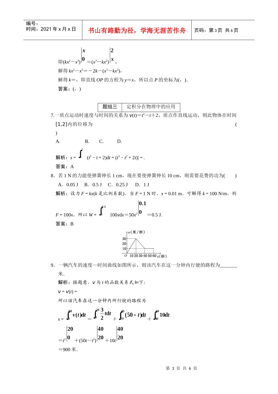 定积分与微积分基本定理_第3页