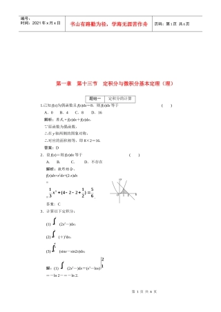定积分与微积分基本定理