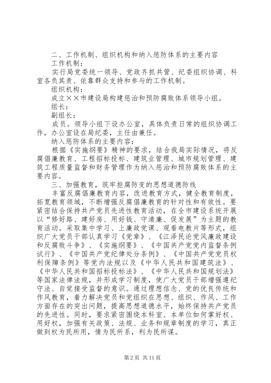 建设局惩治和预防腐败体系实施方案_第2页