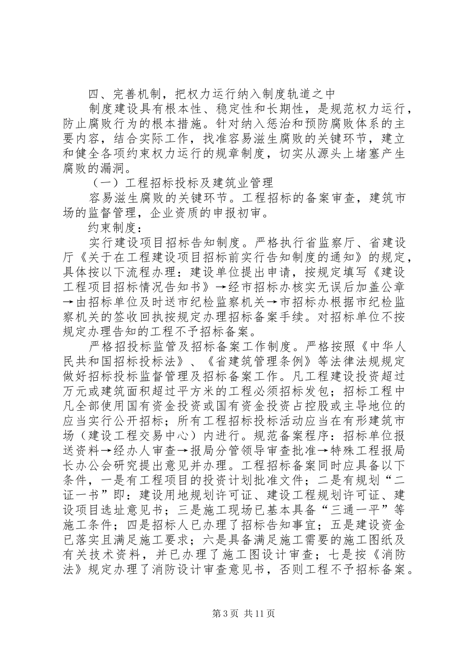 建设局惩治和预防腐败体系实施方案_第3页