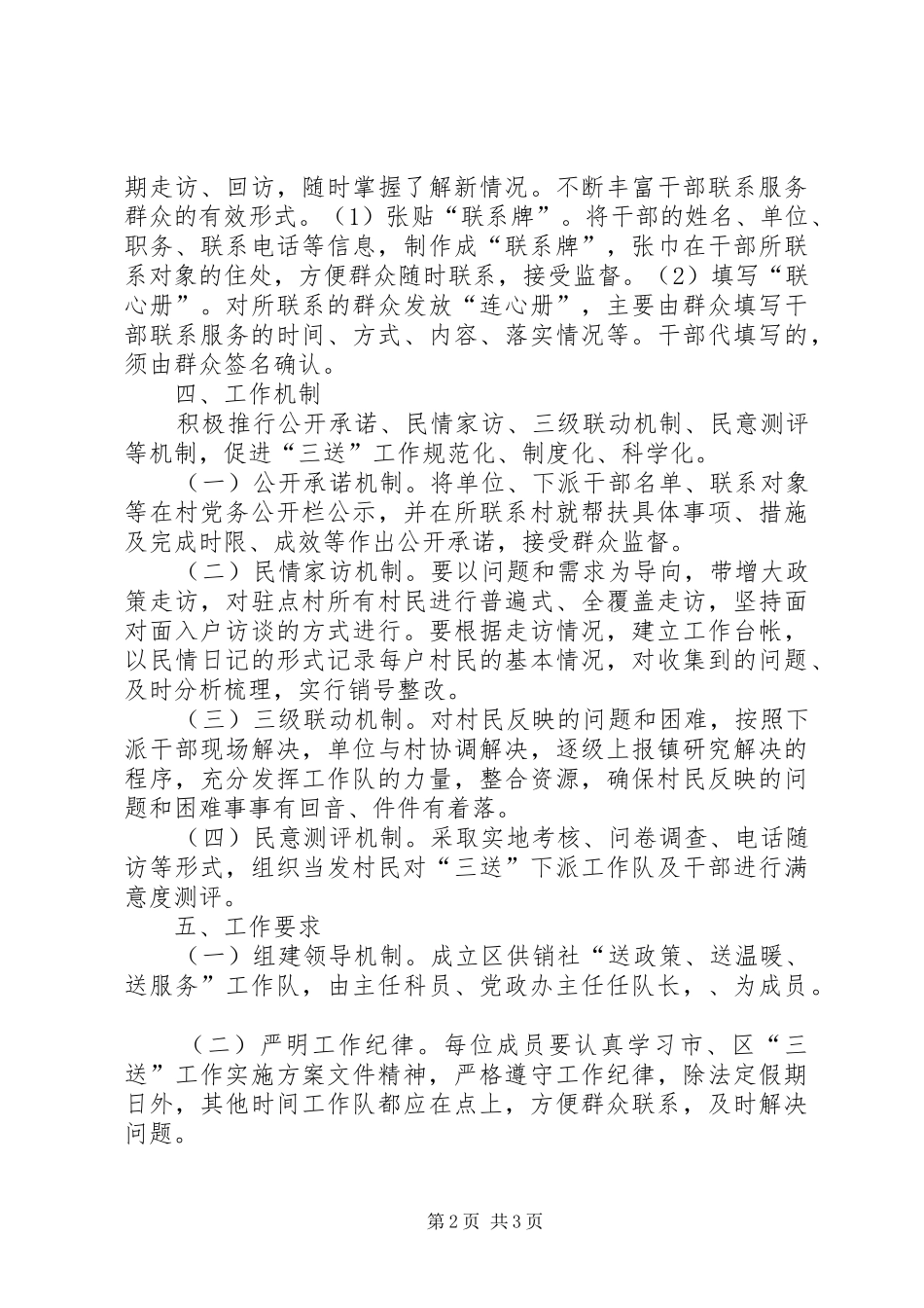 供销社三送实施方案_第2页