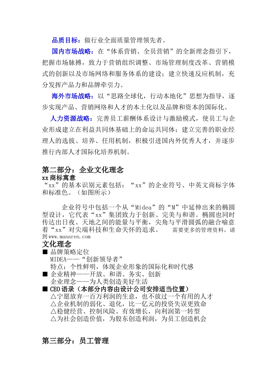 家电行业-集团公司-员工手册_第3页