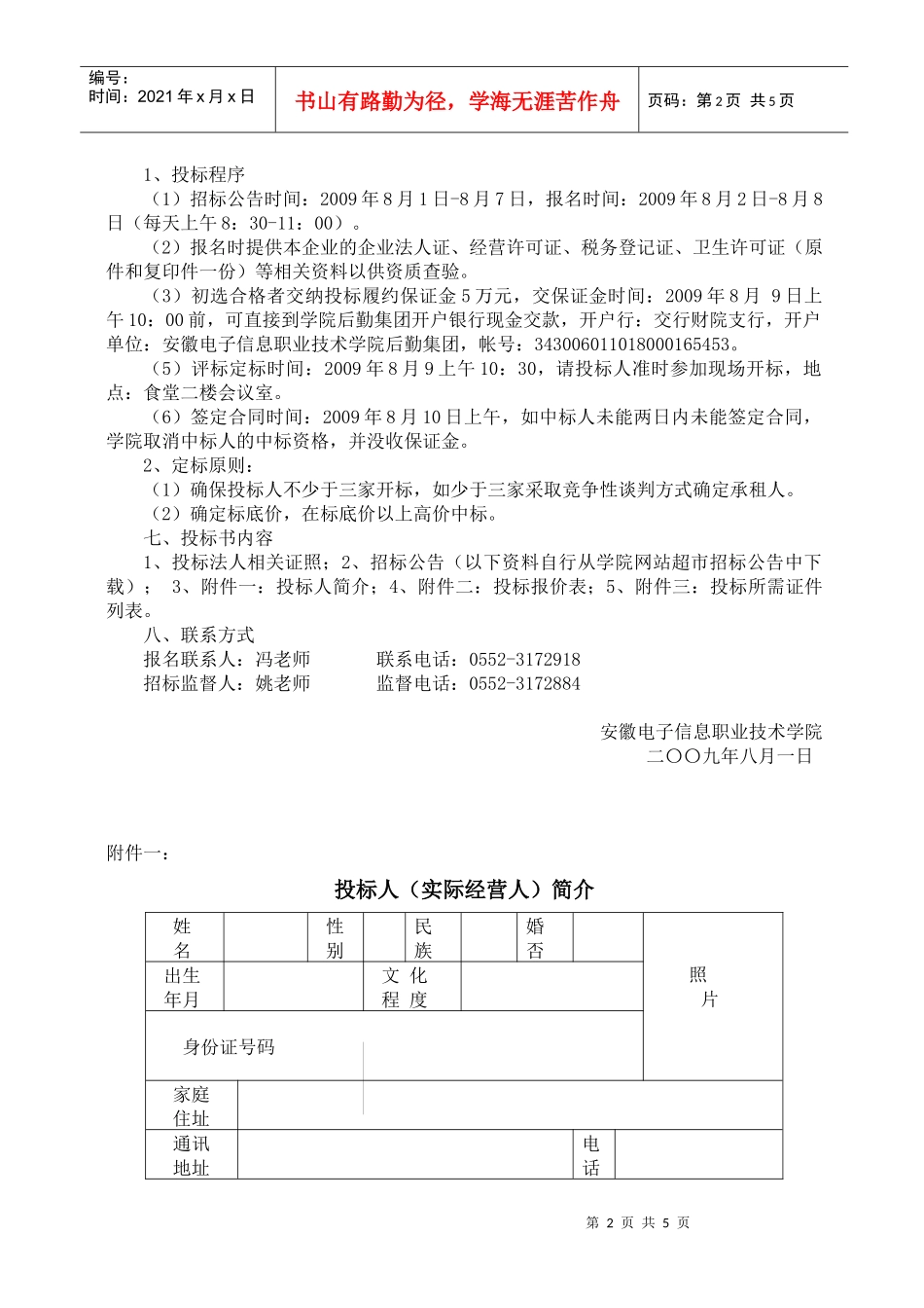 安徽电子信息职业技术学院超市经营招标公告_第2页