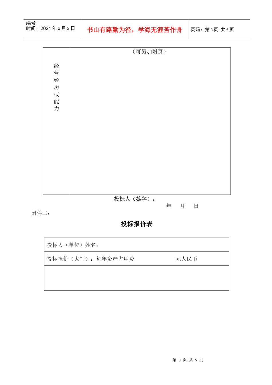安徽电子信息职业技术学院超市经营招标公告_第3页