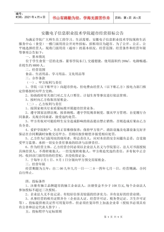 安徽电子信息职业技术学院超市经营招标公告