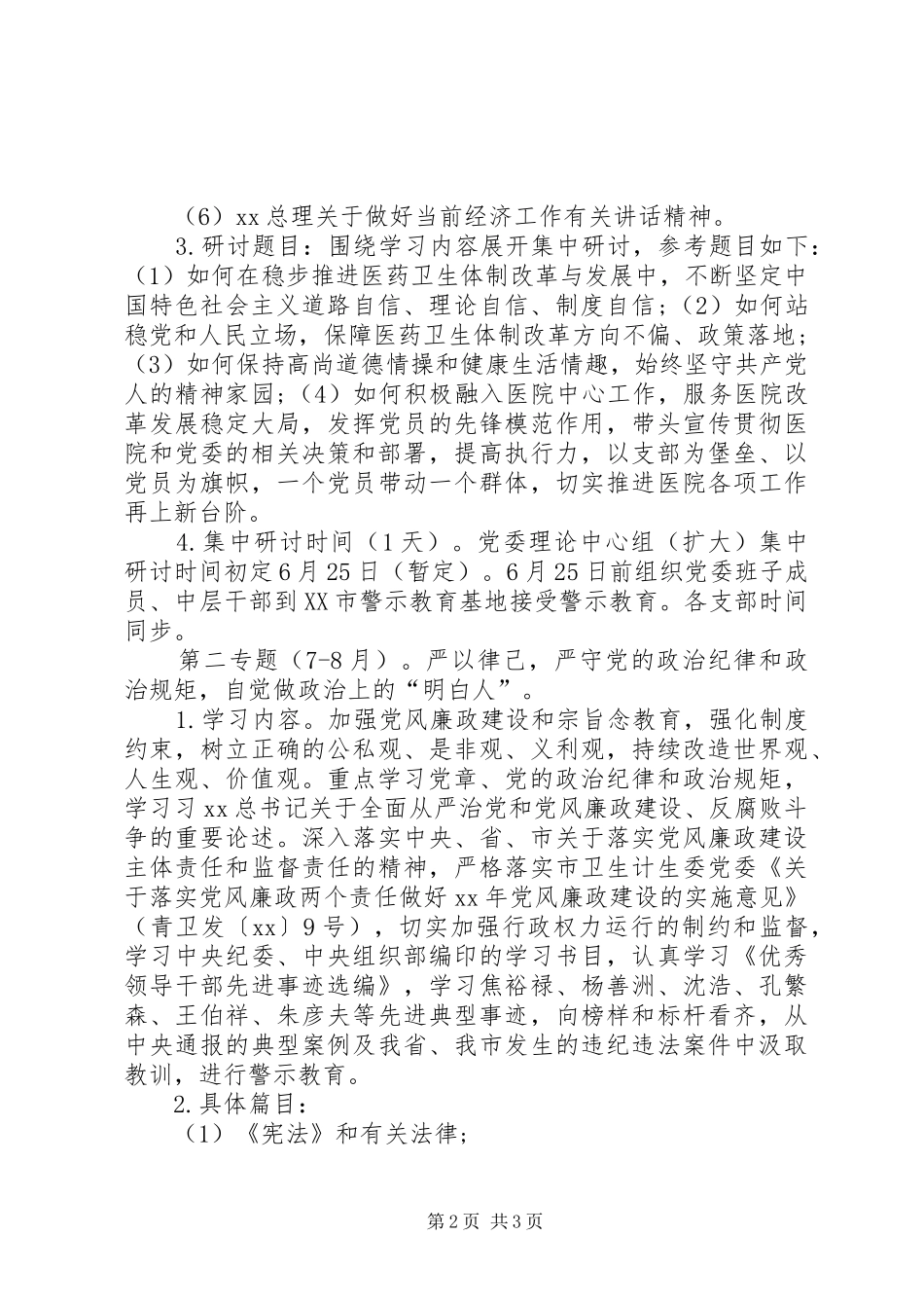 集团“三严三实”专题学习研讨方案_第2页