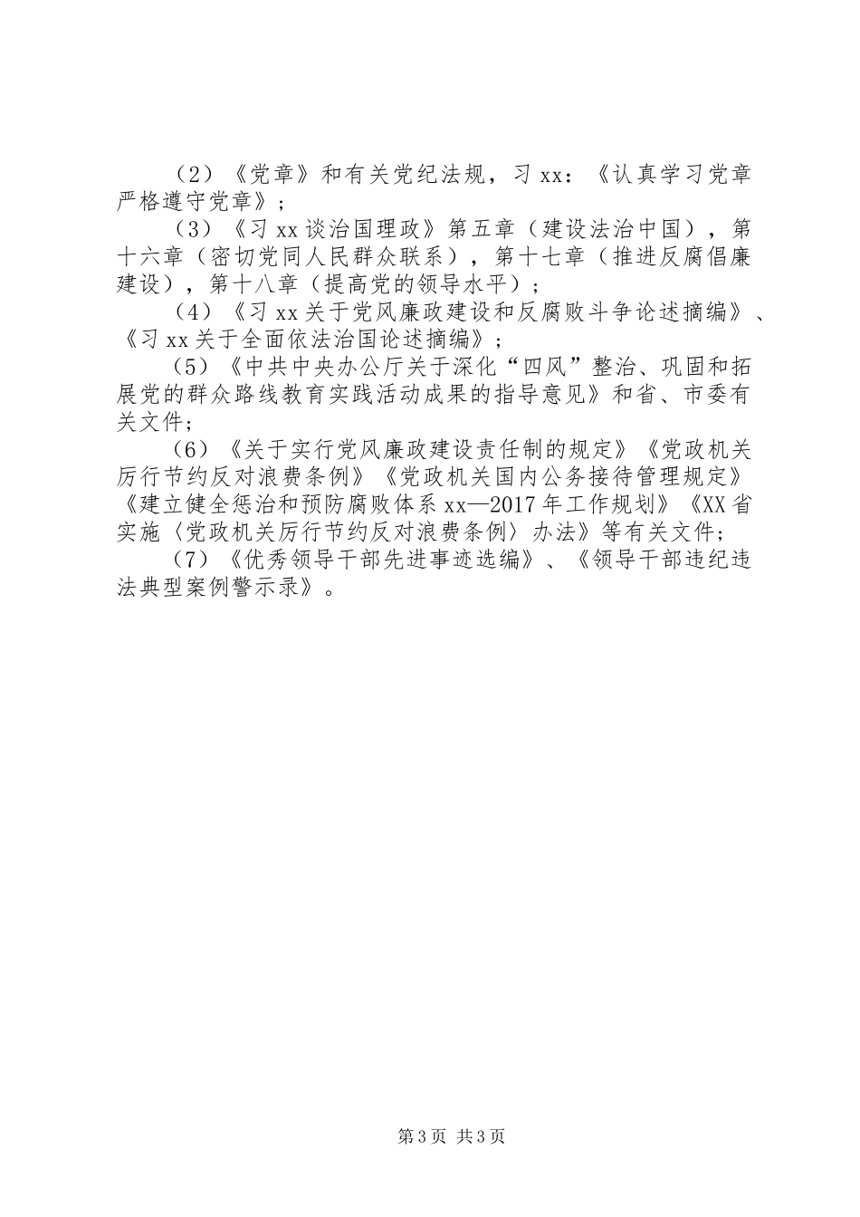 集团“三严三实”专题学习研讨方案_第3页