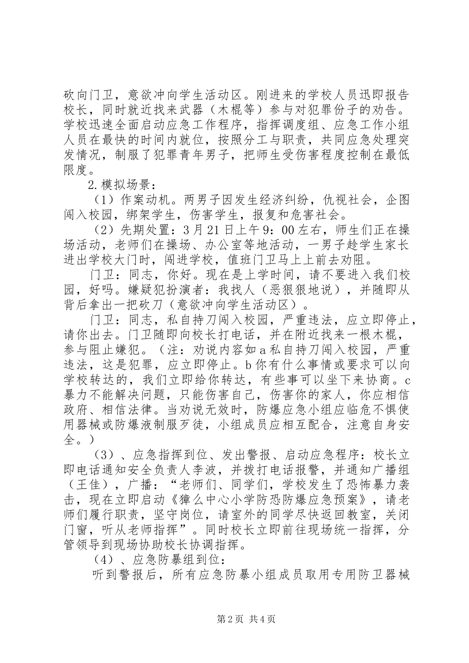 防恐防暴演练方案_第2页