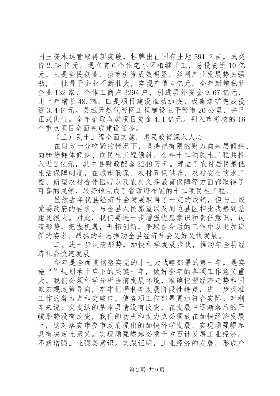 全县综合表彰大会领导发言_第2页