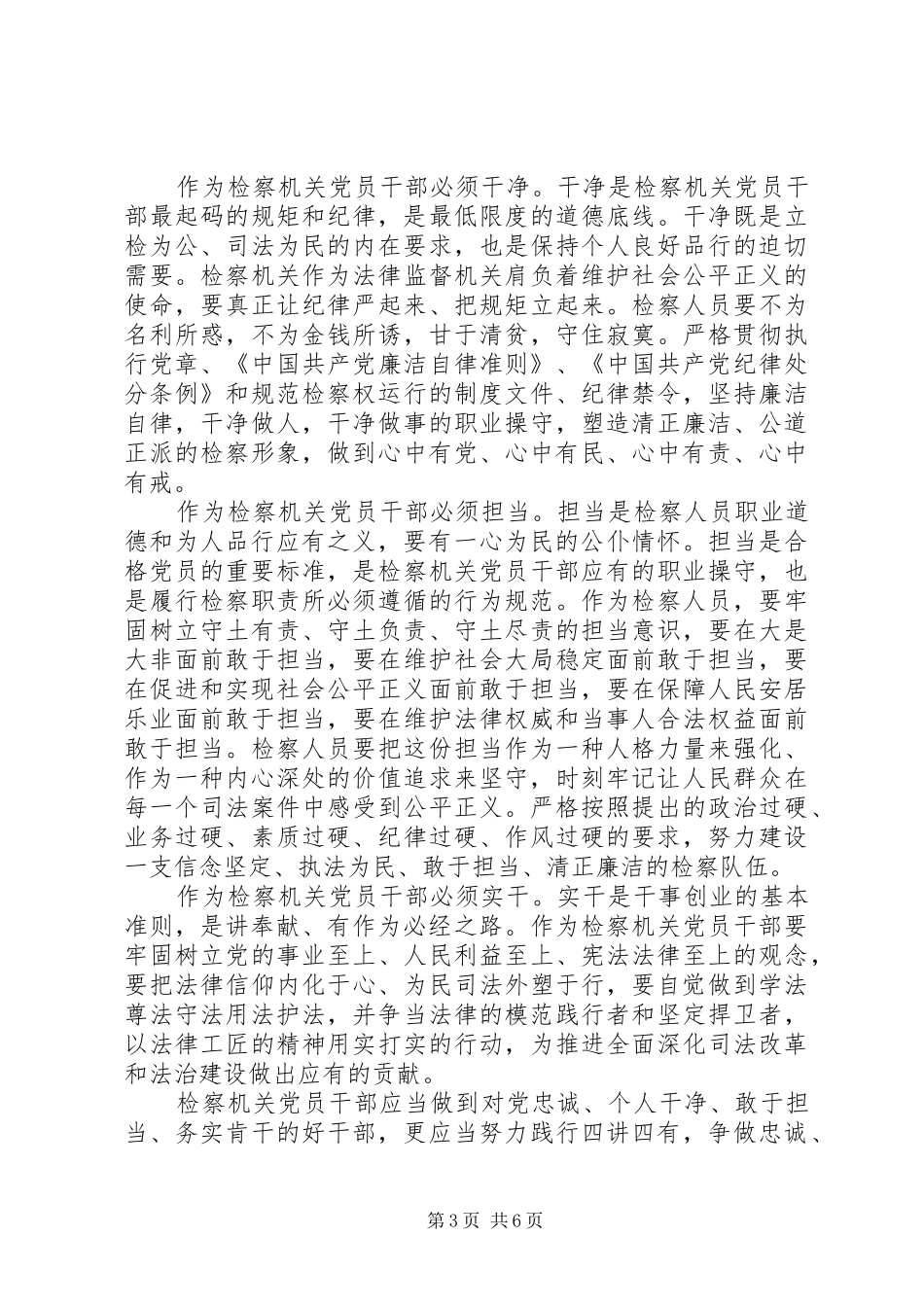 20XX年践行四讲四有做合格党员发言最新_第3页