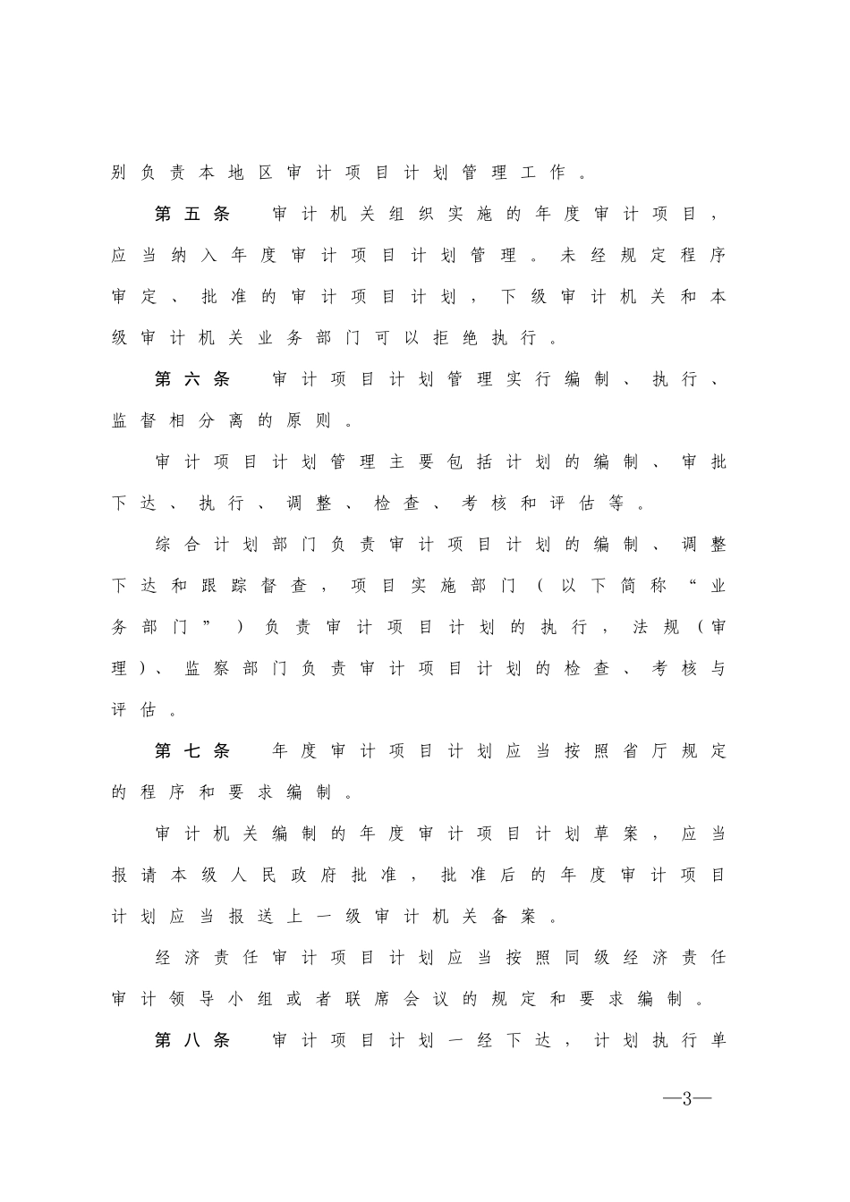安徽省机关审计业务管理办法(XXXX)_第3页