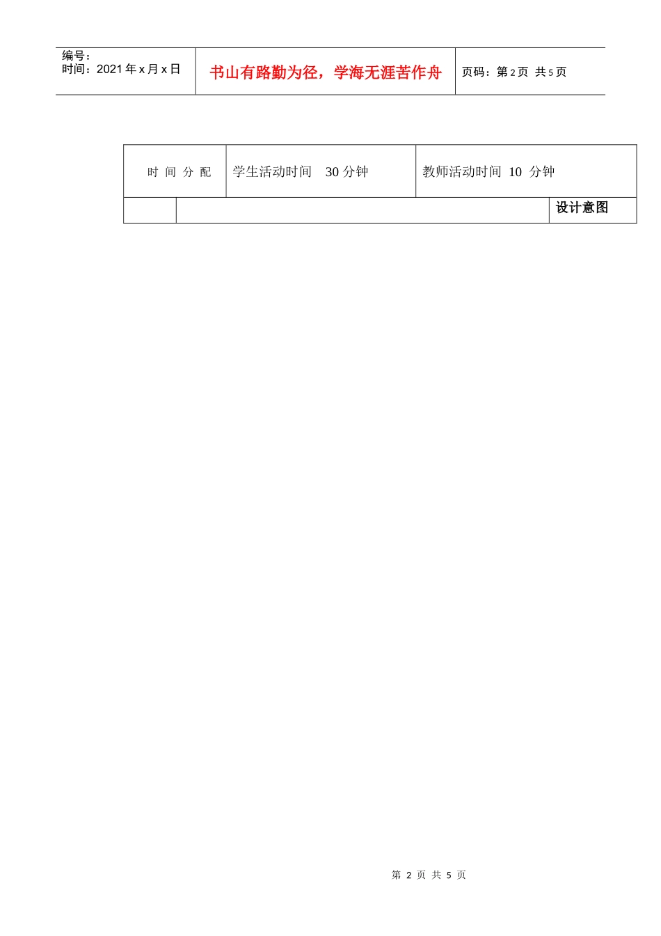 小学数学教案时间：月日_第2页