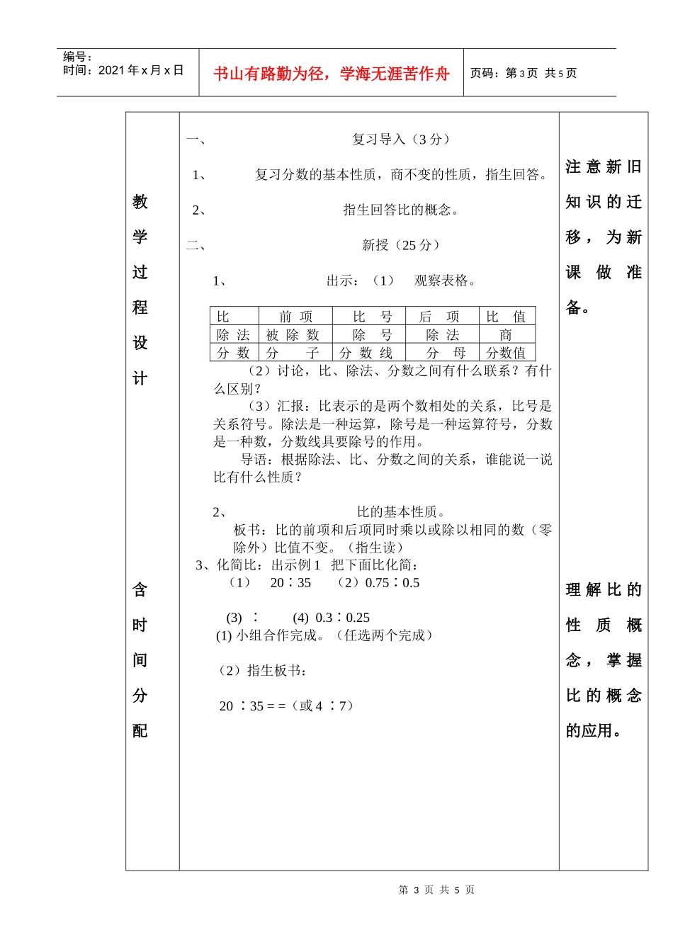 小学数学教案时间：月日_第3页