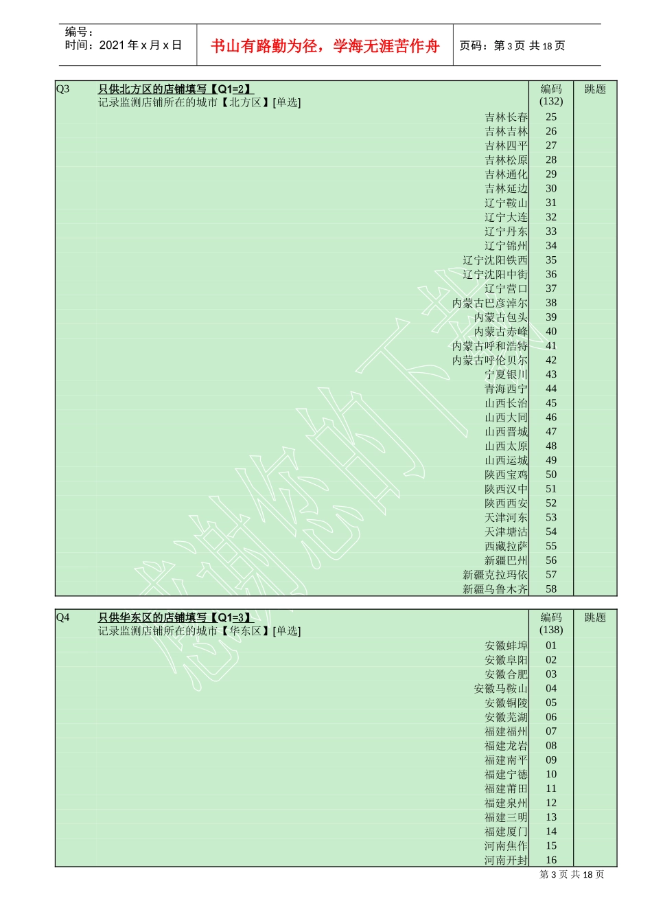 安利第二期问卷72184April(DOC18页)_第3页