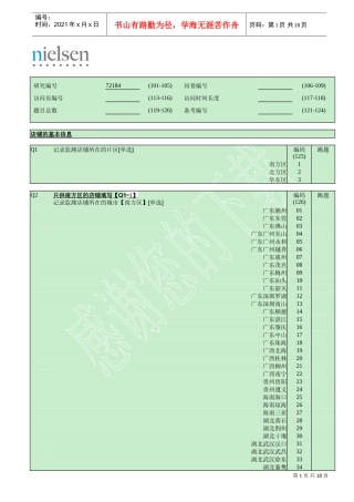 安利第二期问卷72184April(DOC18页)