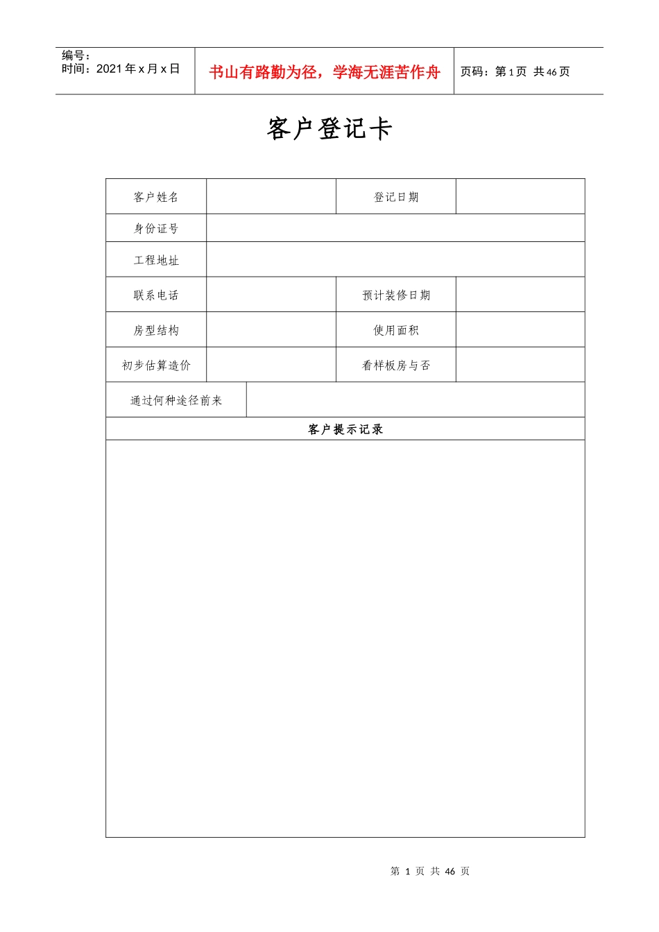 家装公司必备常用表格_第1页