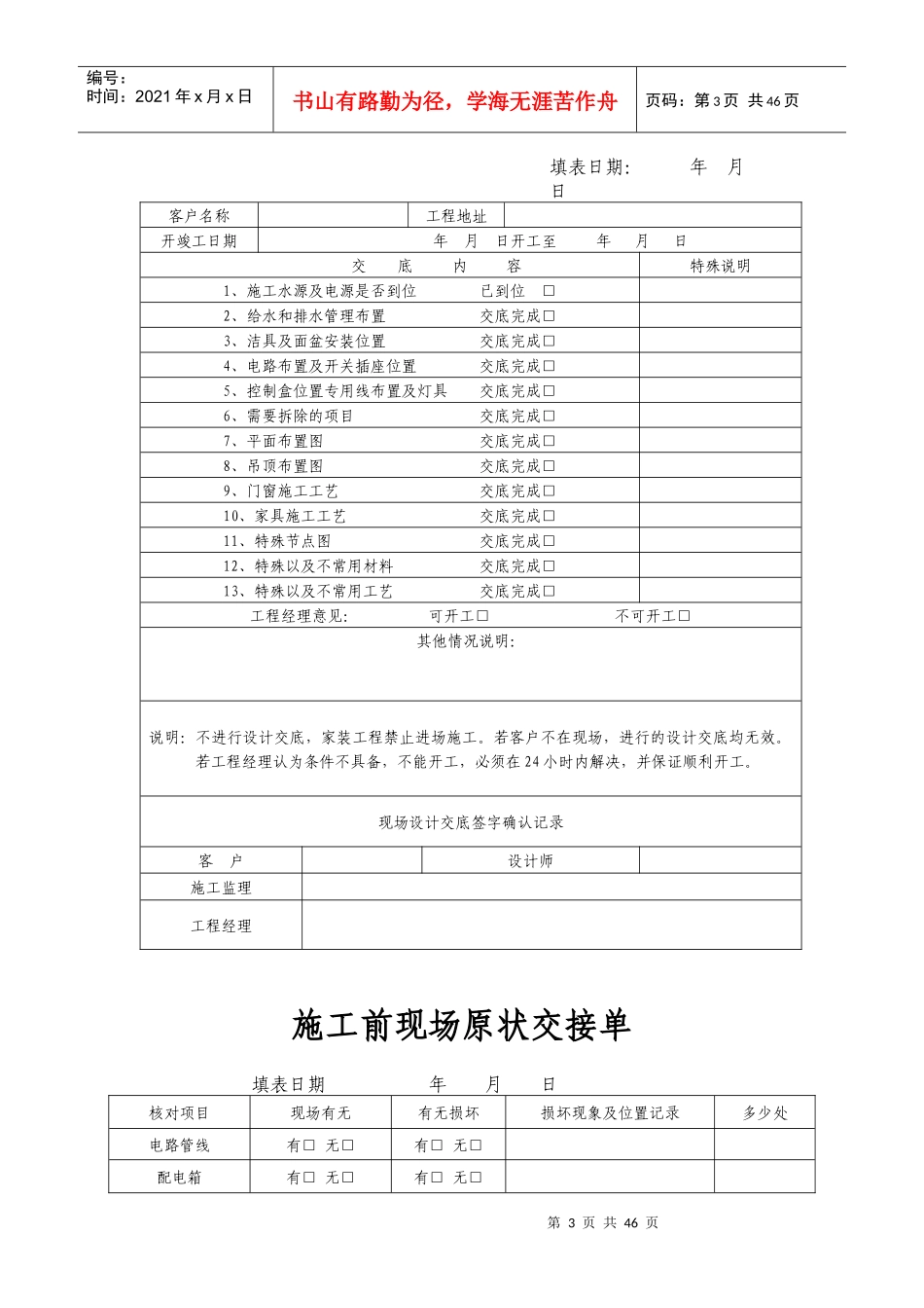 家装公司必备常用表格_第3页