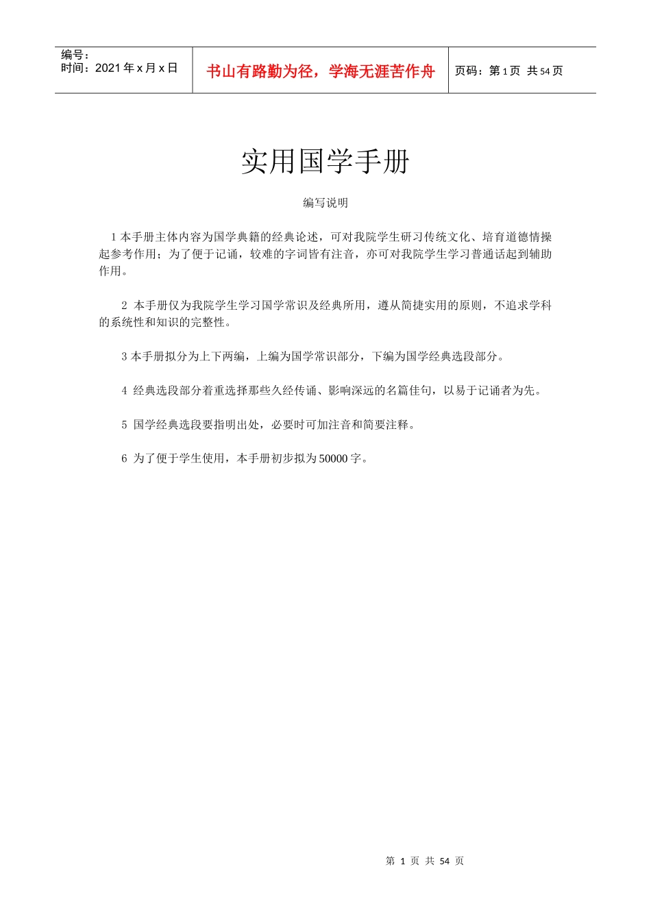 实用国学手册_第1页