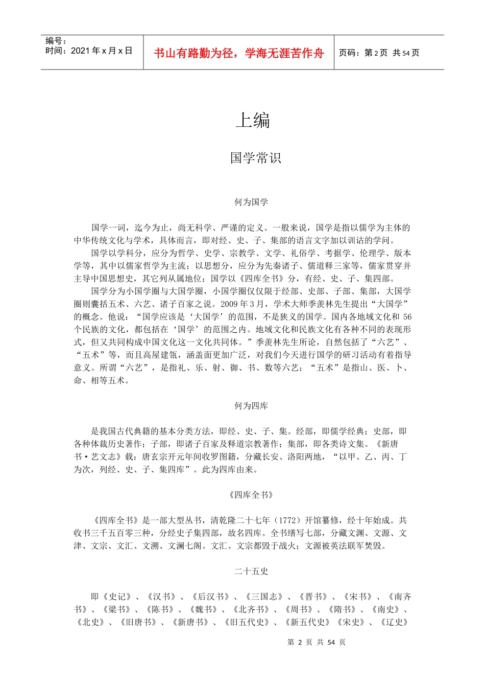 实用国学手册_第2页