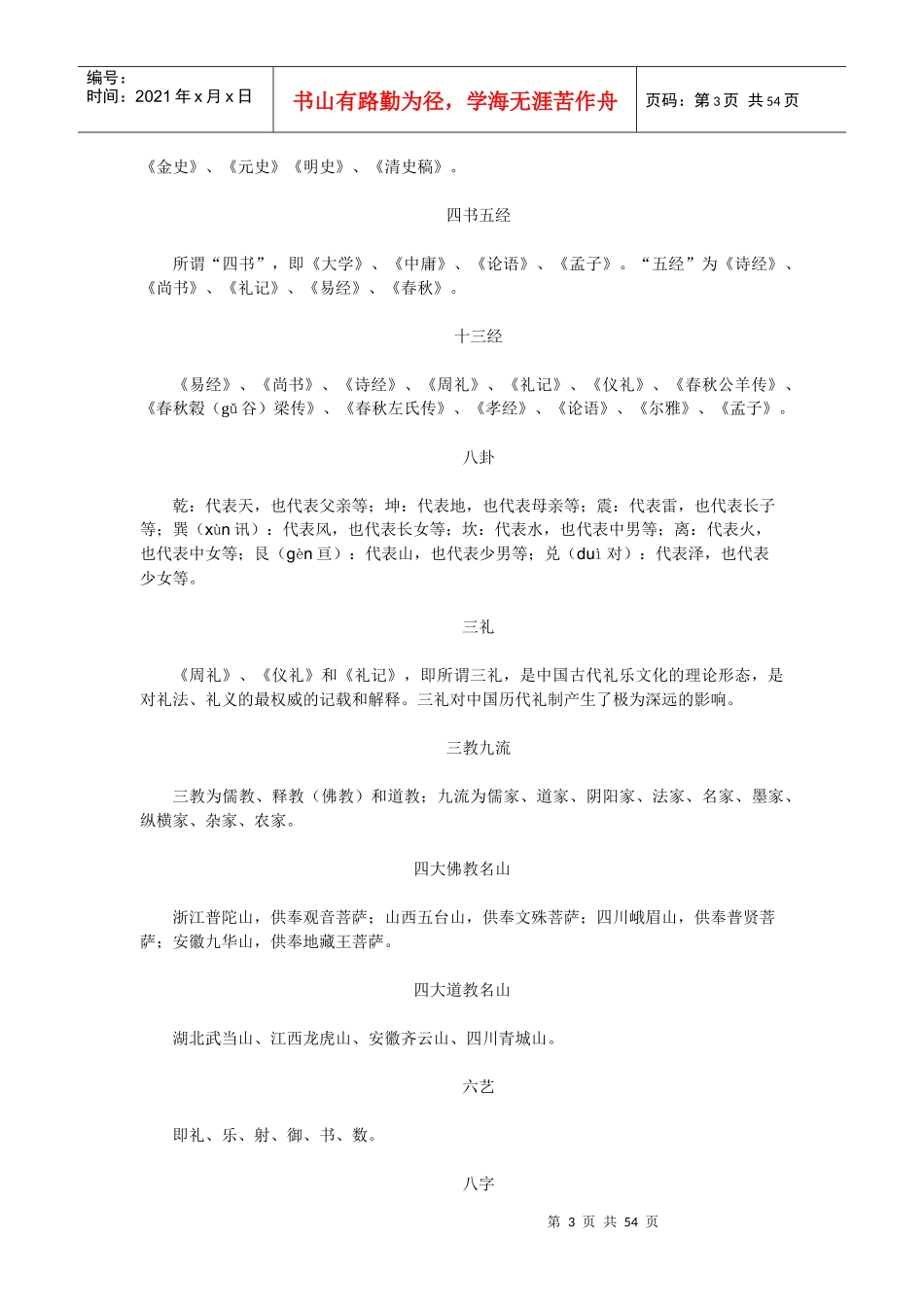 实用国学手册_第3页