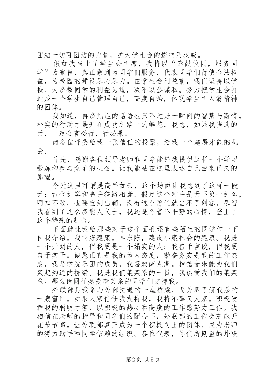 20XX年两糠会演讲稿2_第2页