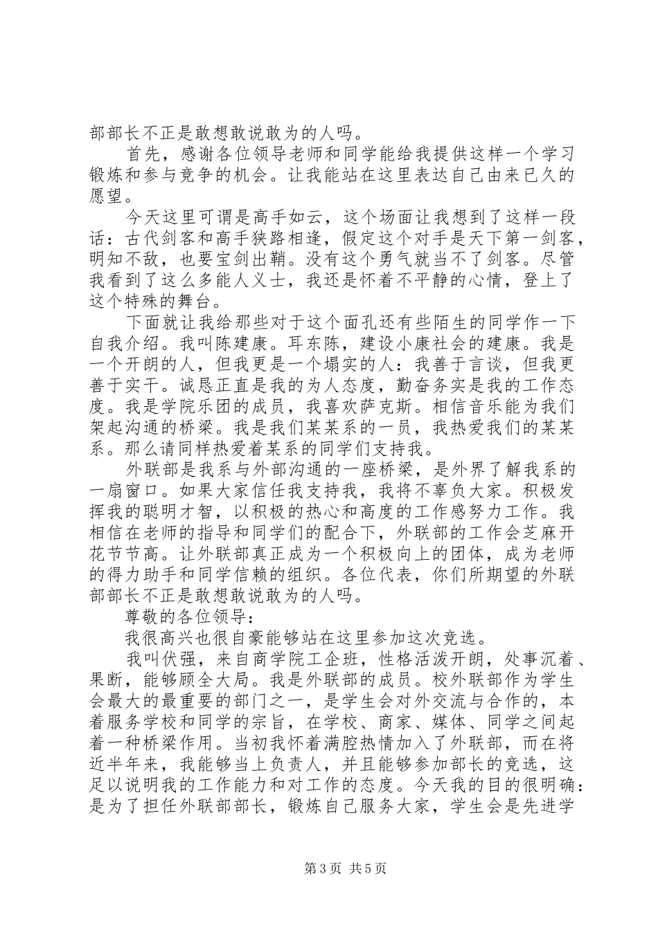 20XX年两糠会演讲稿2_第3页