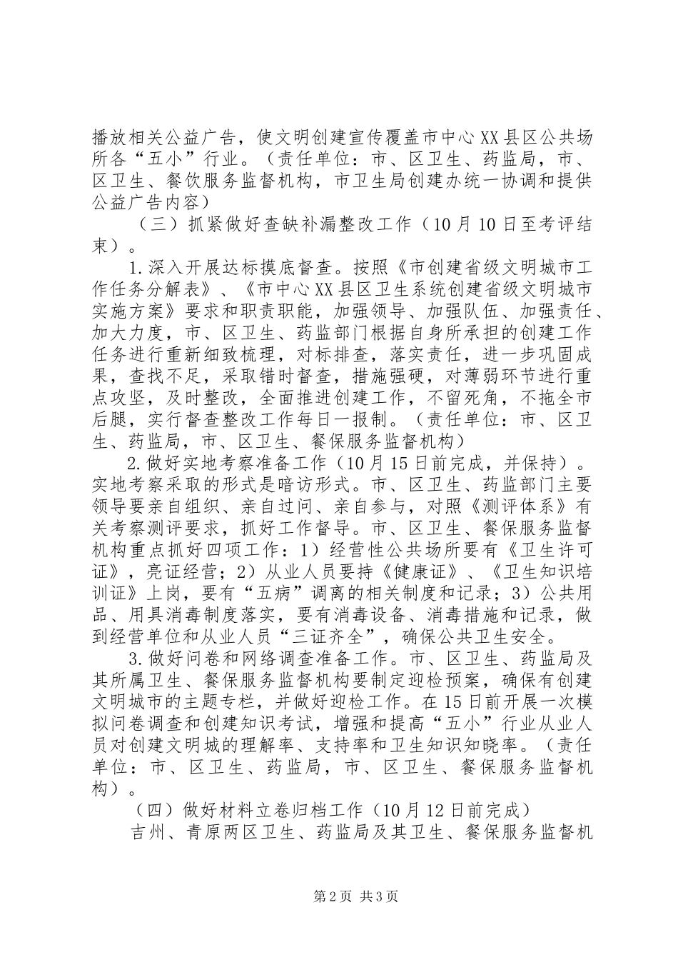 环保局五小行业整治方案_第2页