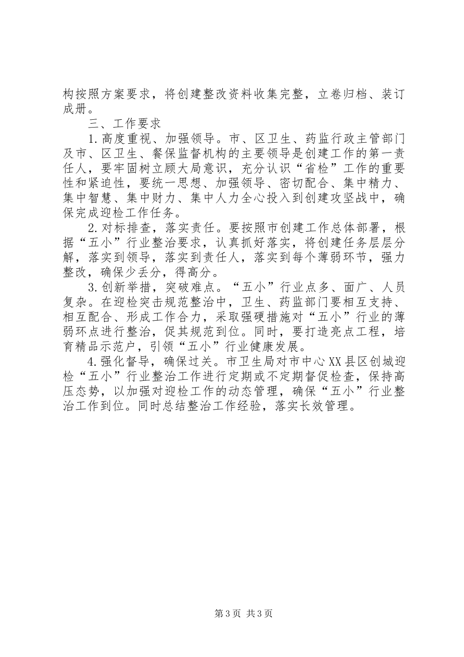 环保局五小行业整治方案_第3页