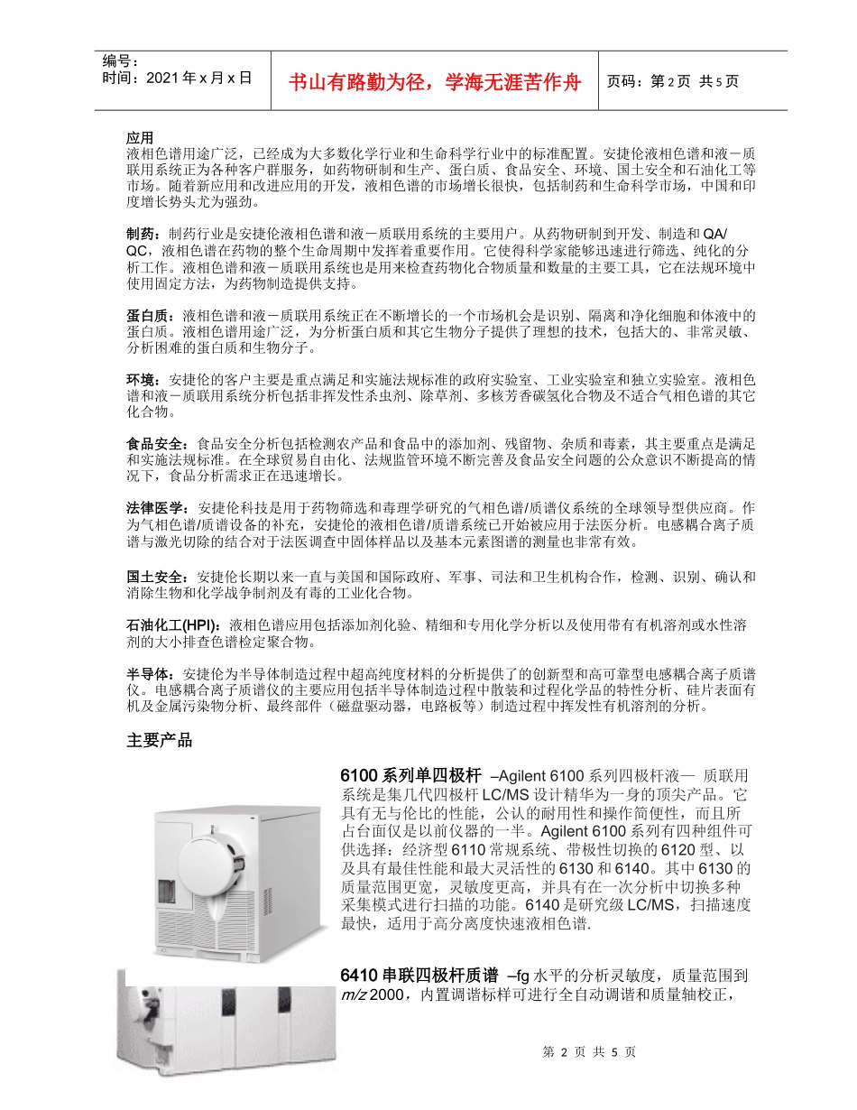 安捷伦的质谱仪产品doc-安捷伦的质谱仪产品_第2页