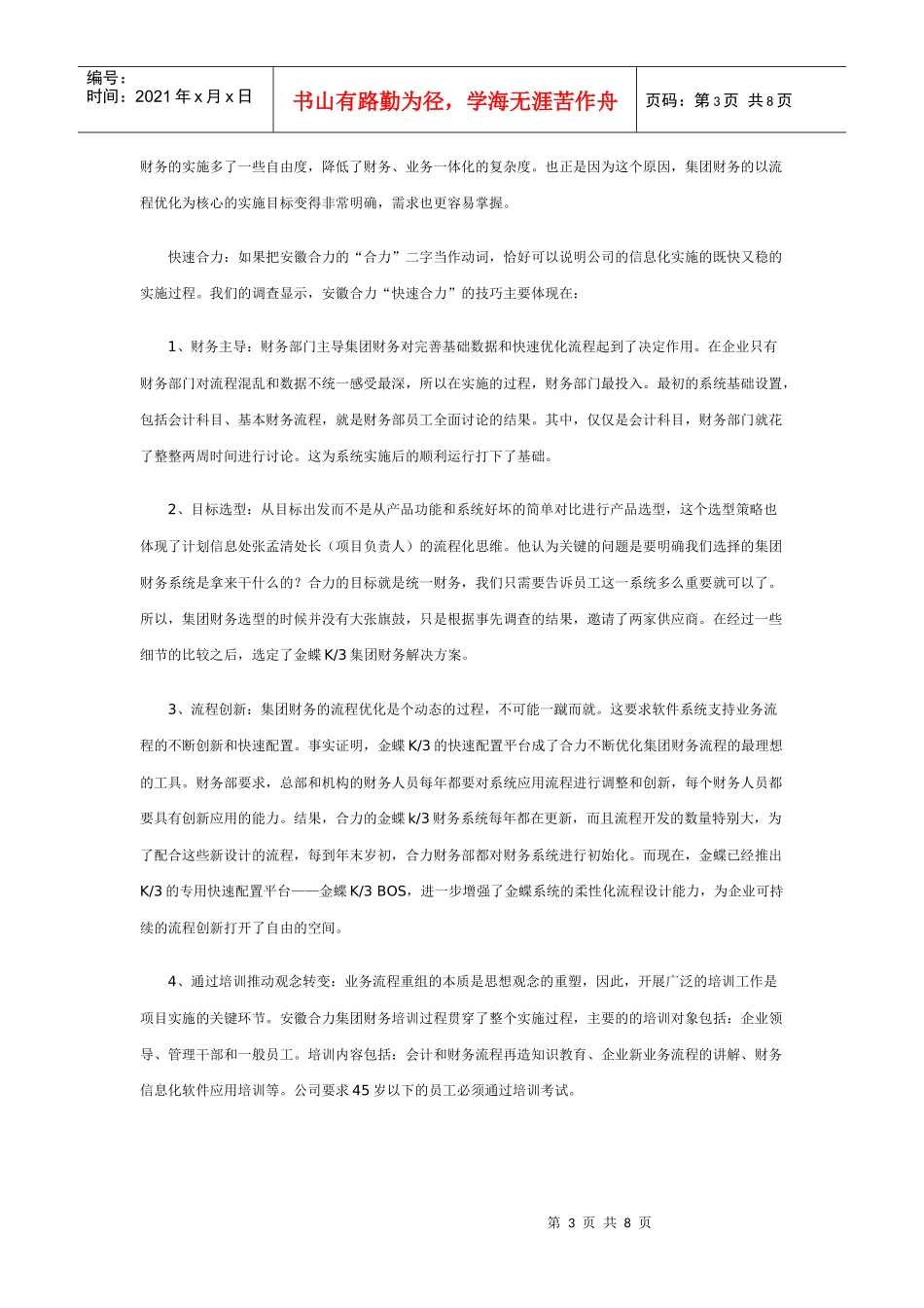 安徽合力：集团财务从流程优化开始_第3页