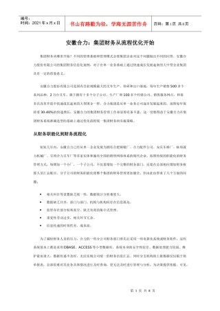 安徽合力：集团财务从流程优化开始