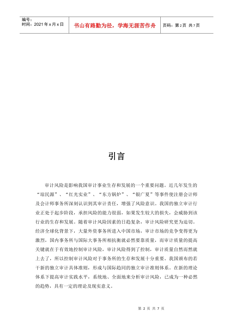 审计准则与风险概述_第2页