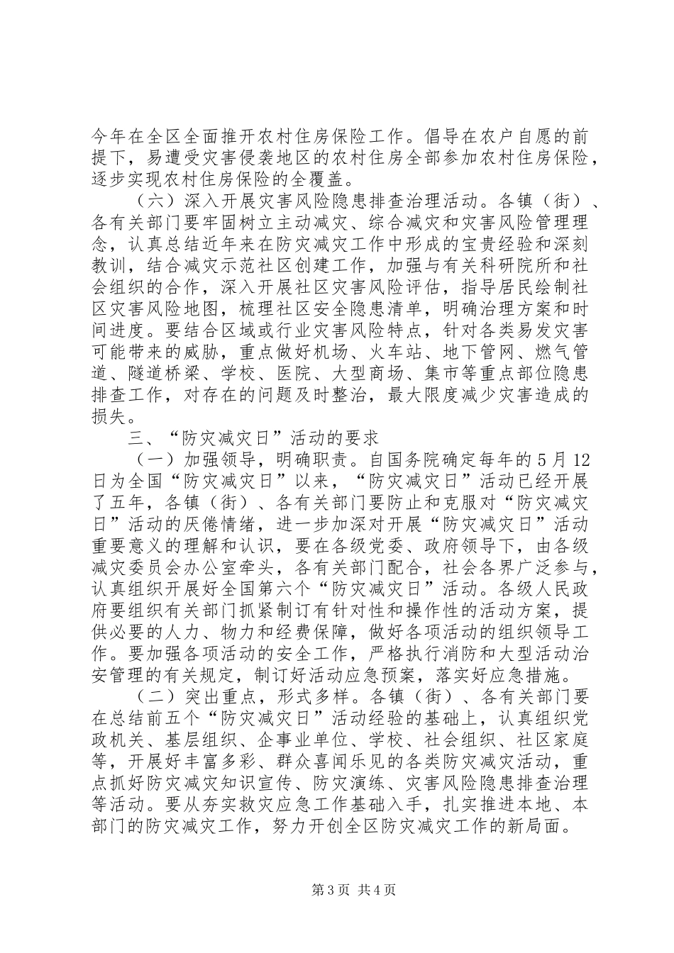经济开发区防灾减灾日活动方案_第3页