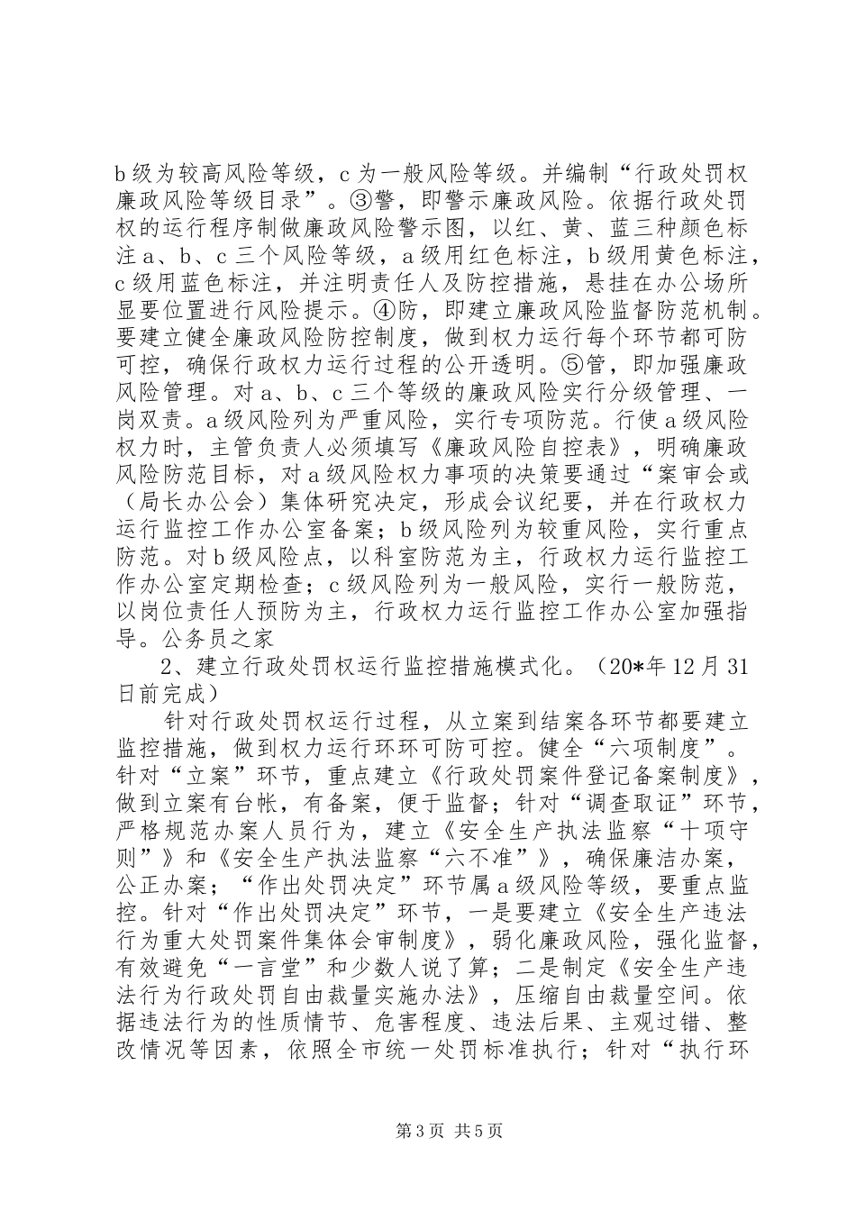 安全生产行政处罚权建设实施工作方案_第3页