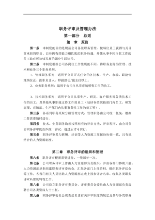 山东XX积成电子股份有限公司职务评审及管理办法(doc 16)