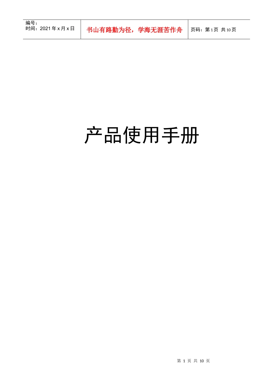 家居智能产品的使用说明_第1页