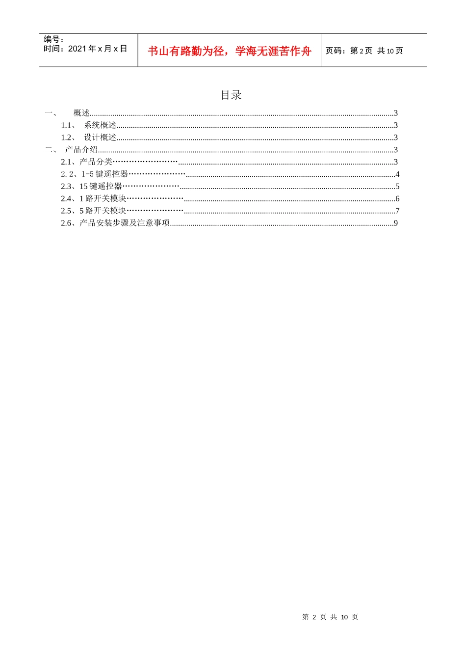 家居智能产品的使用说明_第2页